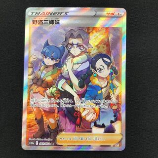 Three Sisters of the Wild Thieves SR 087/071