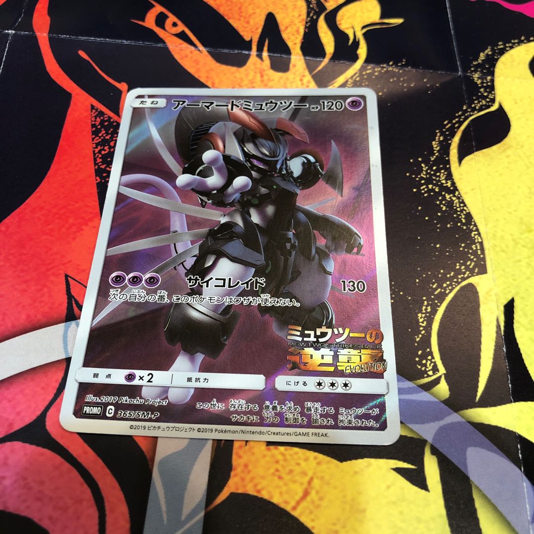 アーマードミュウツー