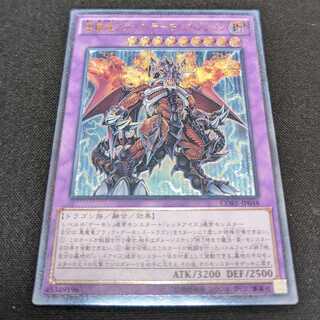 悪魔竜ブラックデーモンズドラゴン　レリーフ