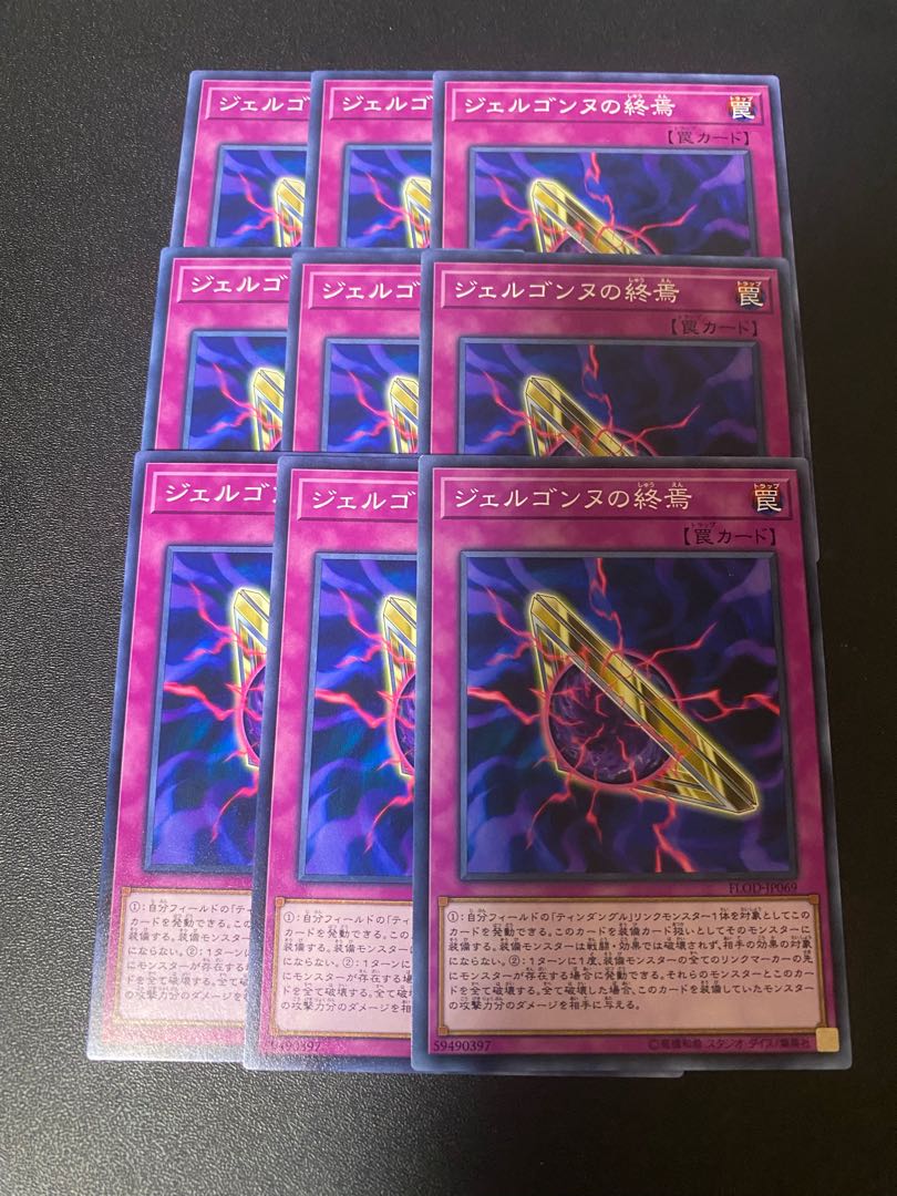 ジェルゴンヌの終焉 ノーマル JP069