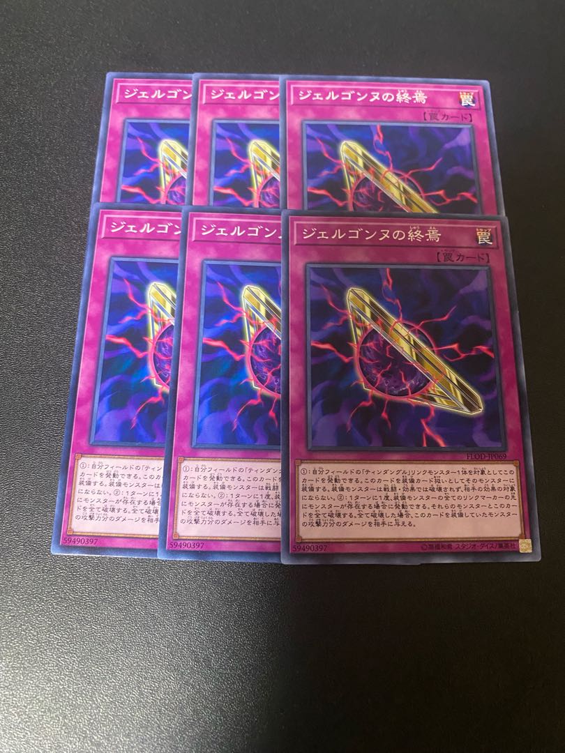 ジェルゴンヌの終焉 ノーマル JP069