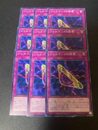 ジェルゴンヌの終焉 ノーマル JP069