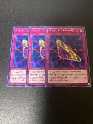 ジェルゴンヌの終焉 ノーマル JP069