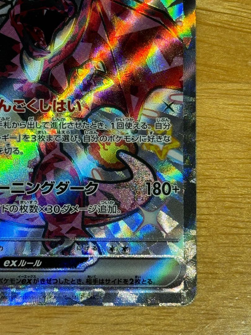 リザードンex SSR 331/190 1枚