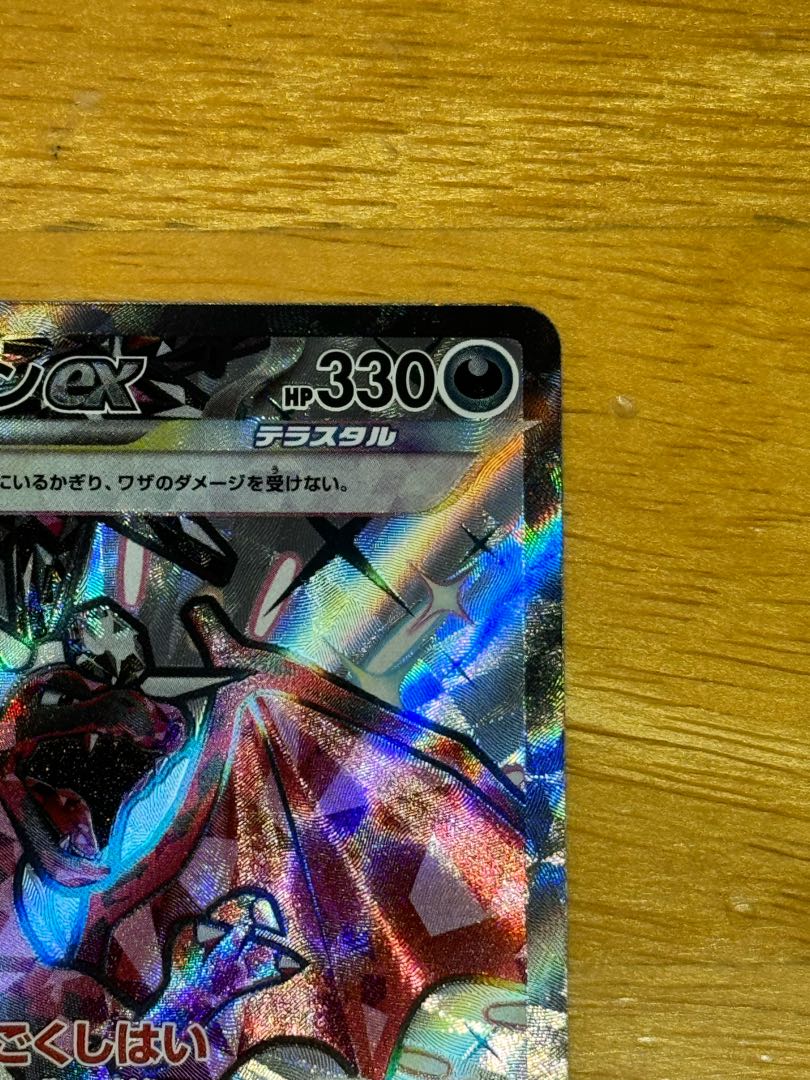 リザードンex SSR 331/190 1枚