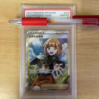 ナタネの活気 SR 078/067