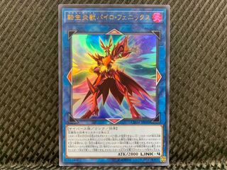 【ぽぽたん】遊戯王 -1475 転生炎獣パイロ・フェニックス ウルトラ