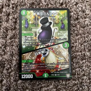 黒豆だんしゃく｜白米男しゃく