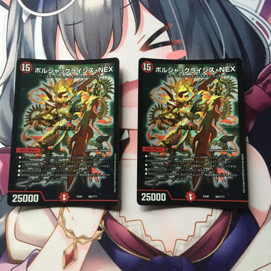 ボルシャックライシス・NEX 2枚 1枚傷あり