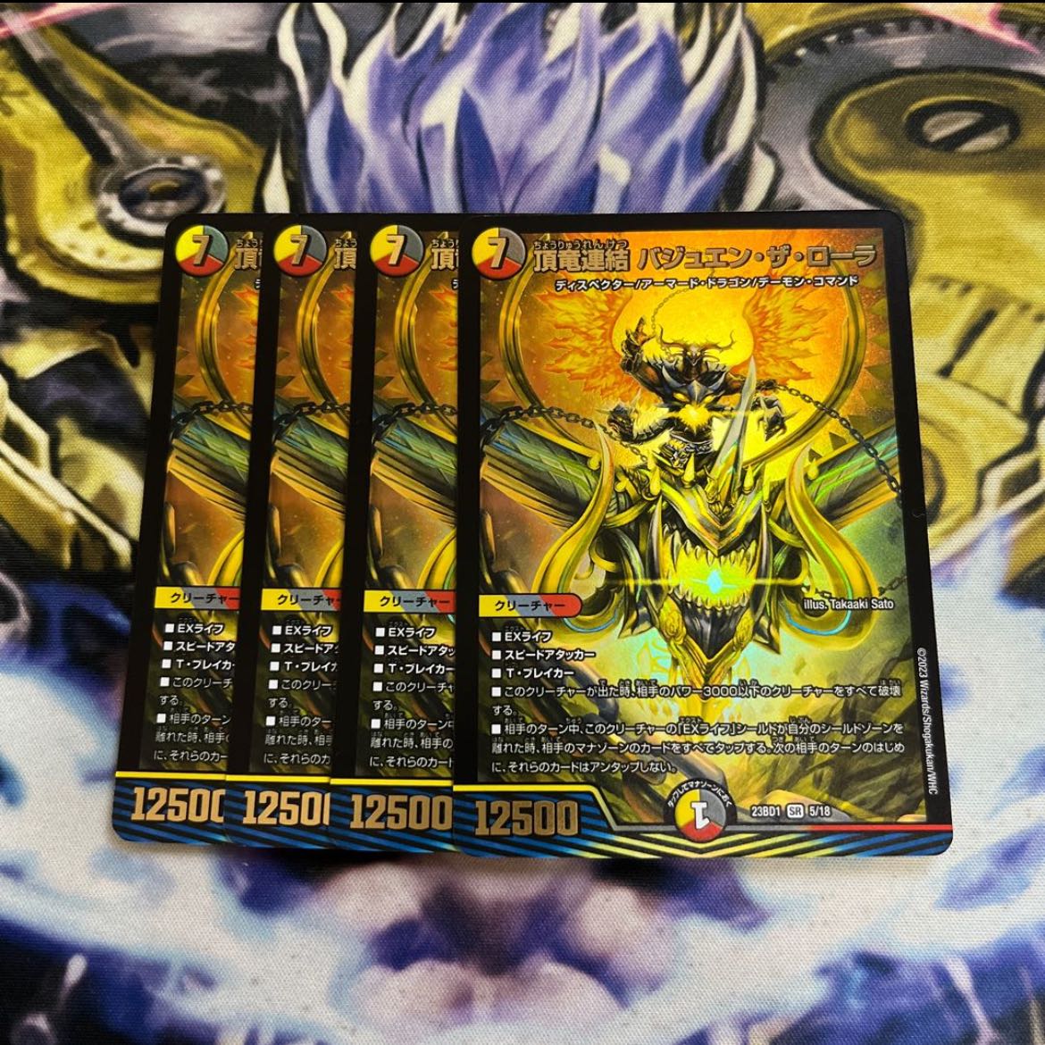 Summit Dragon Consolidated Bajwen the Roller SR 5/18 4 copies 4枚