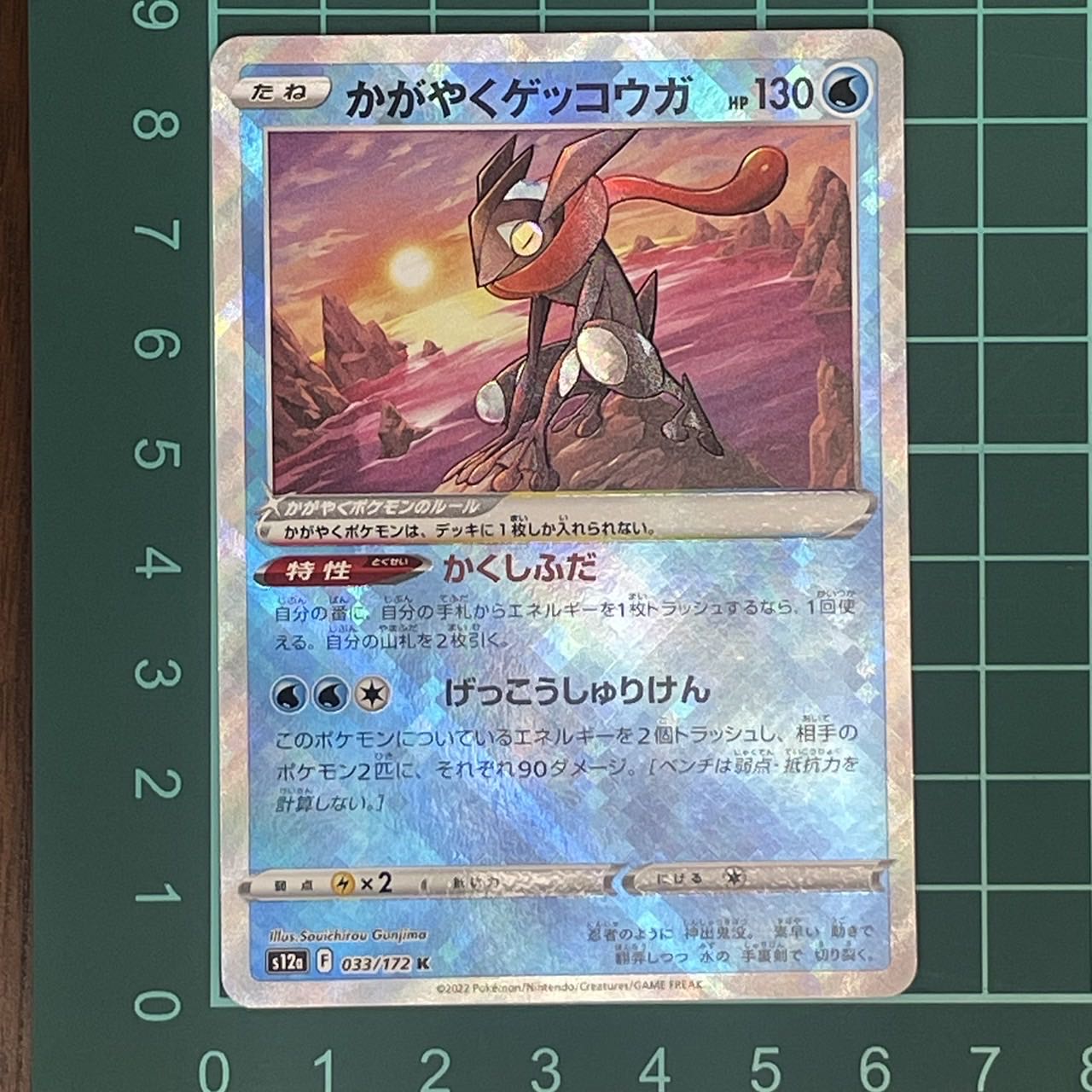 Kagayaku Greninja K 033/172