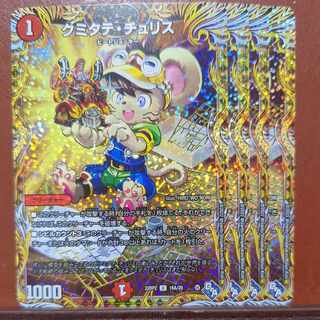 gnr set discount Kumitate Chu Squirrel (secret rare spec) U-foil 16A/20