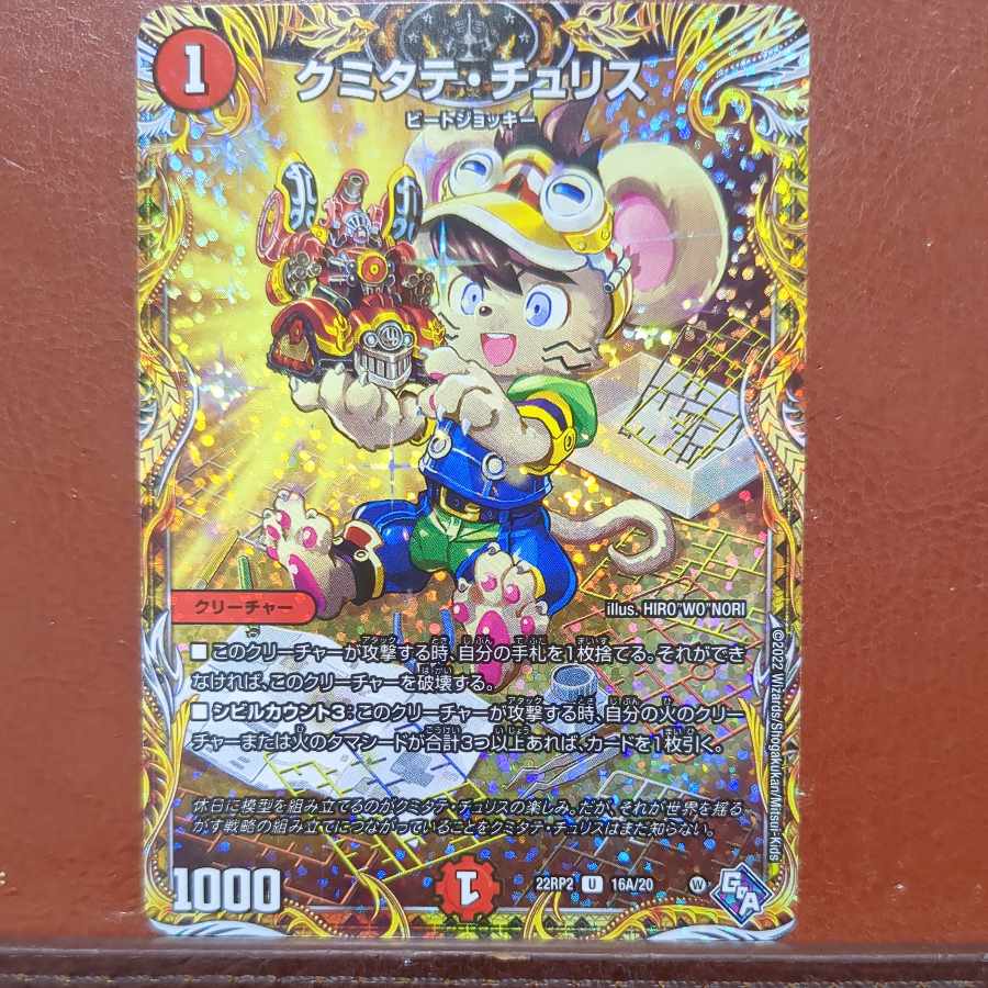 gnr set discount Kumitate Chu Squirrel (secret rare spec) U-foil 16A/20
