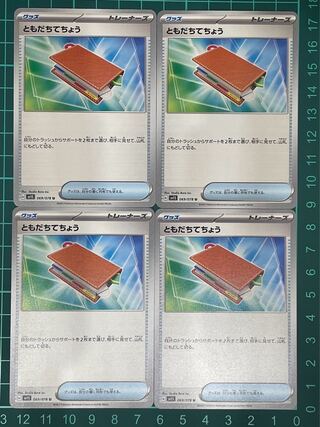 ともだちてちょう U 069/078