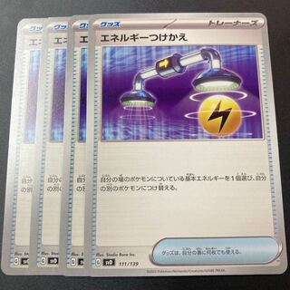 Energy replacement 4 sheets