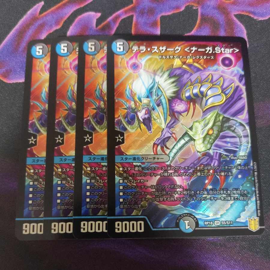 Terra Suzark <Serpentine Princess.Star> SR S5/S11 4 copies