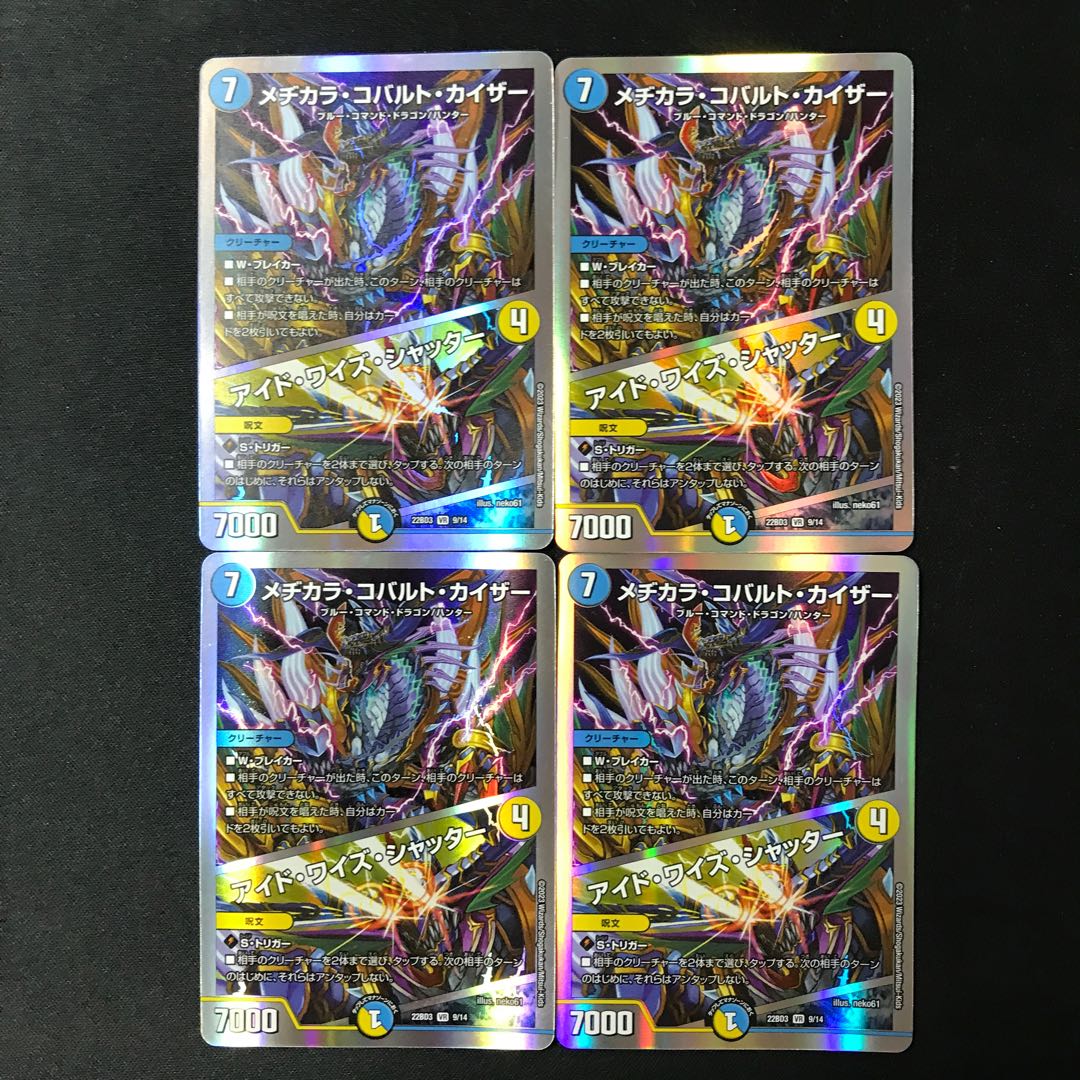 Mejikara Cobalt Kaiser｜Eyed Wise Shutter VR 4 sheets