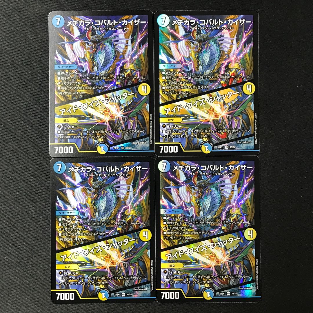 Mezikara Cobalt Kaiser｜Eyed Wise Shutter VR 30/84 4 sheets