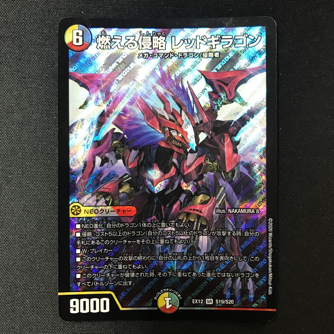 Burning Invasion Red Giragon SR S19/S20