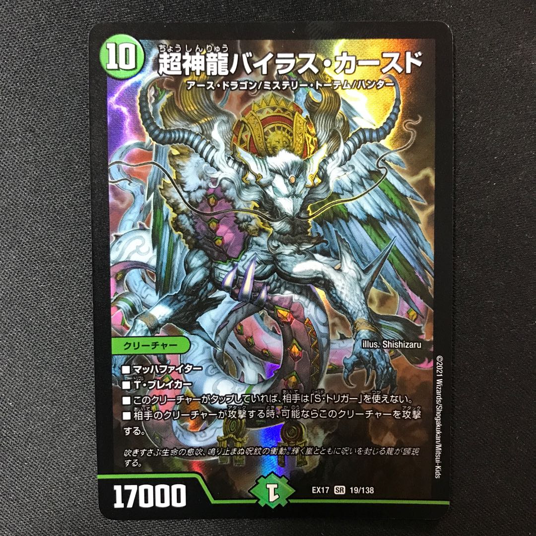 Psychic divine dragon Vilas Kursed SR 19/138
