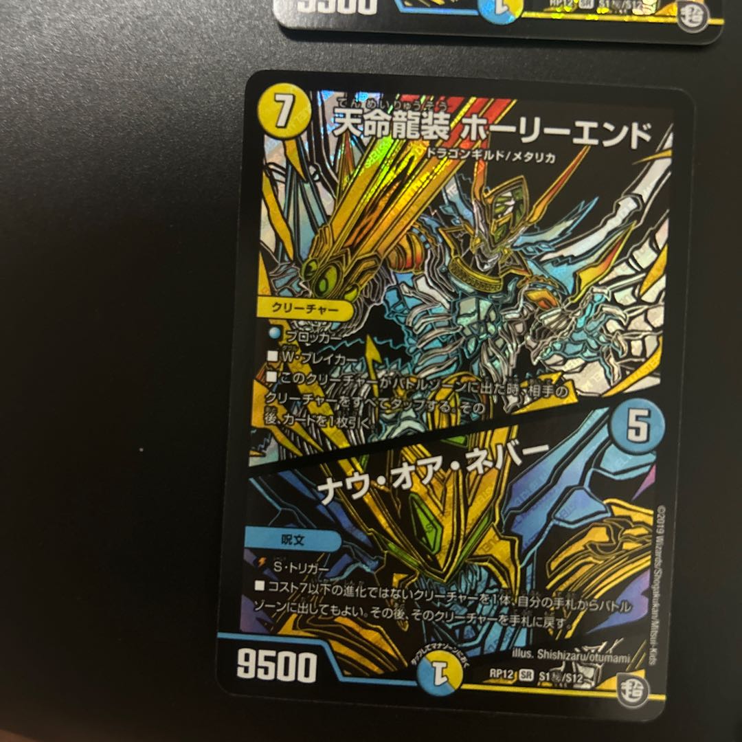 Tenmei Ryuzo Holy End/Now or Never SR S1/S12