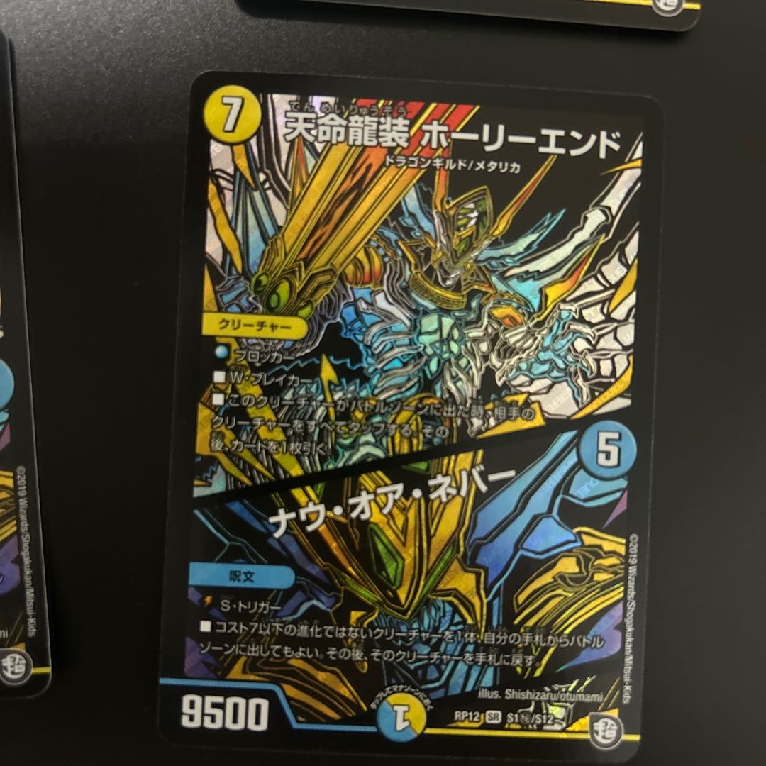 Tenmei Ryuzo Holy End/Now or Never SR S1/S12