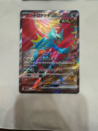 Todorokutsuki ex SR 084/066