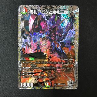 鬼札アバクと鬼札王国(銀トレジャー) SR TR7/TR9