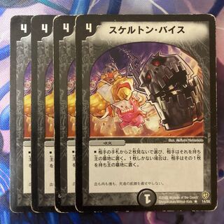 スケルトン・バイス R 14/55 1枚