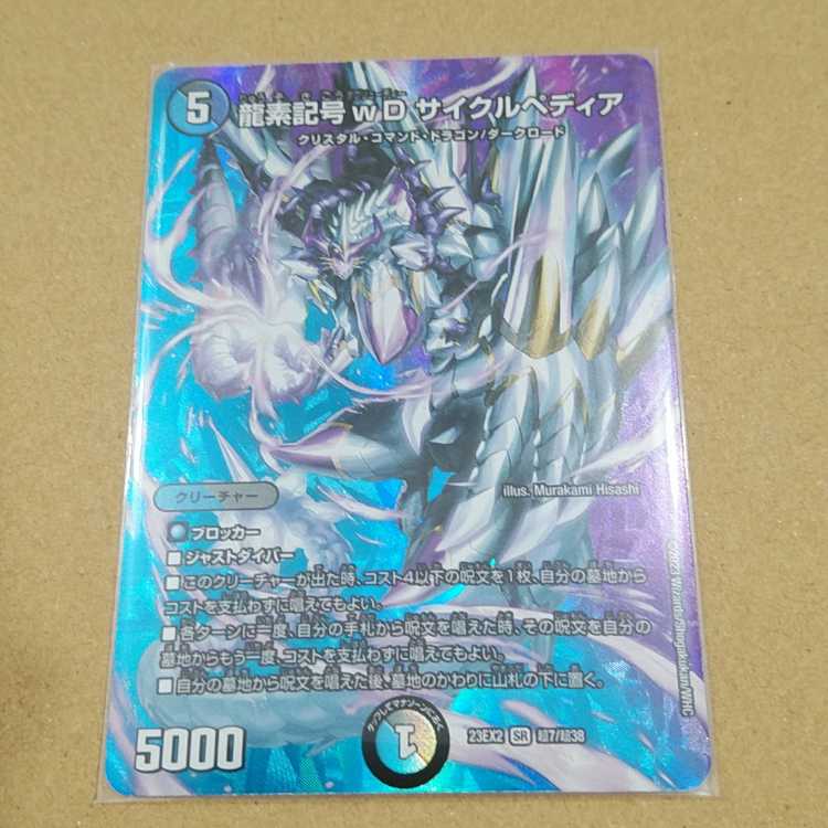 Dragon element symbol wD Cyclepedia SR Psychic7/Psychic38
