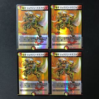 竜牙 リュウジン・ドスファング VR 24/84 4枚 4枚