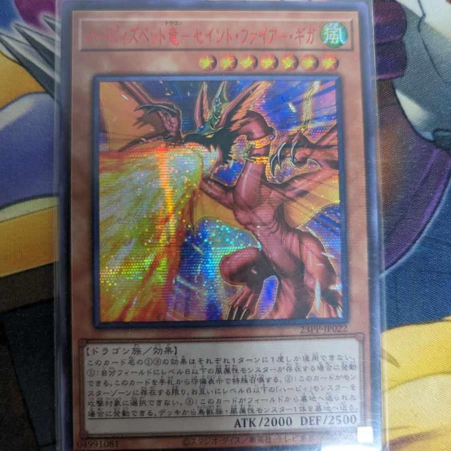 Yu-Gi-Oh! Harpie's Pet Dragon - Saint Fire Giga RED Secret Asia