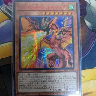 Yu-Gi-Oh! Harpie's Pet Dragon - Saint Fire Giga RED Secret Asia