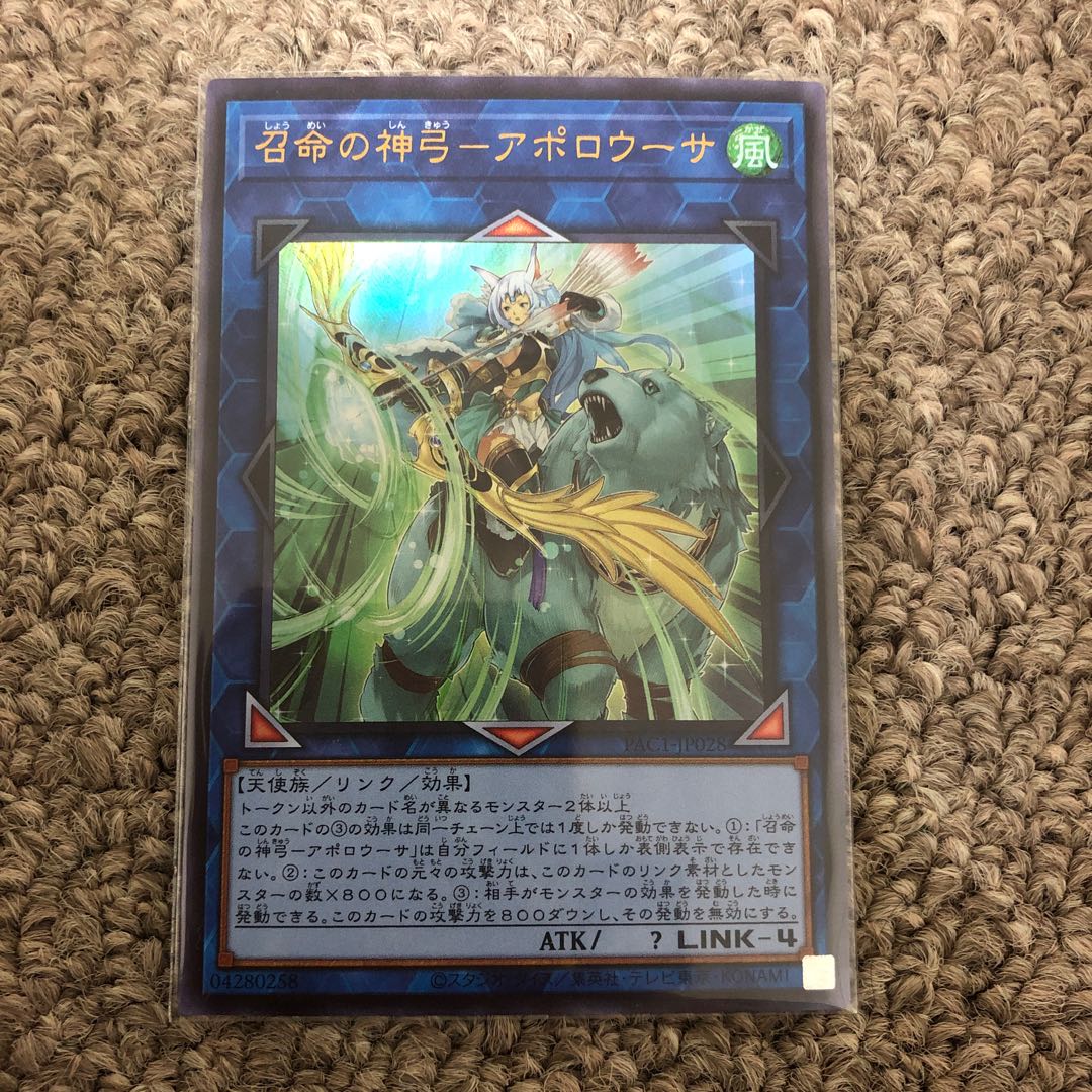 Divine Bow of Invocation - Apolousa Ultra Rare JP028