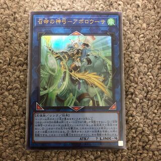 Divine Bow of Invocation - Apolousa Ultra Rare JP028
