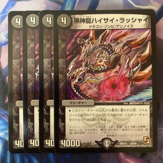 Kuroshinryu Haisai Rashai 46/84