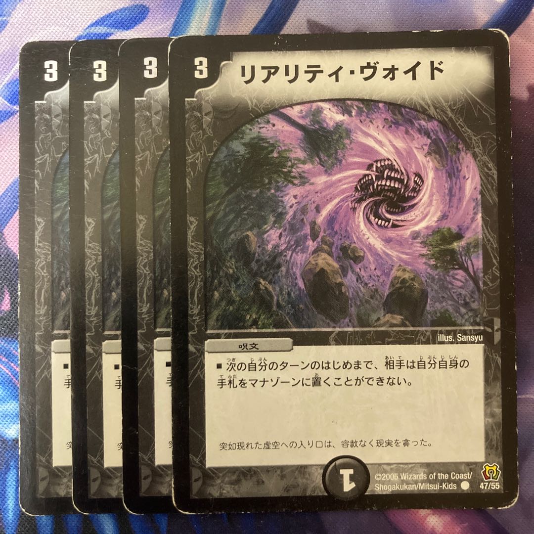 Reality Void C 47/55