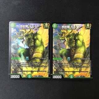 Gya, the Earth-Sealing Dragon SR 15/130 2 copies