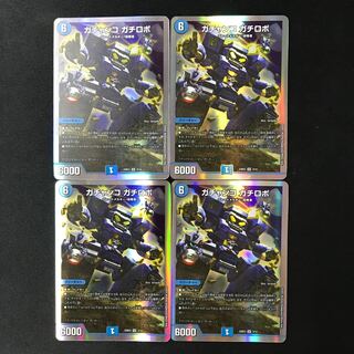 ガチャンコ ガチロボ SR 4枚 4枚