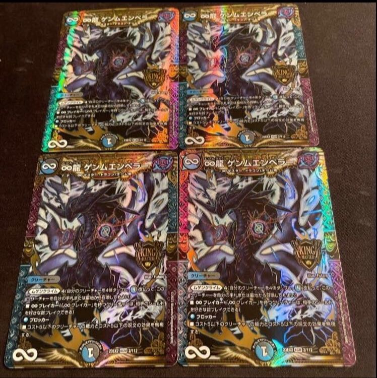 ∞Eternal Dragon Gemm Emperor KGM 2/112