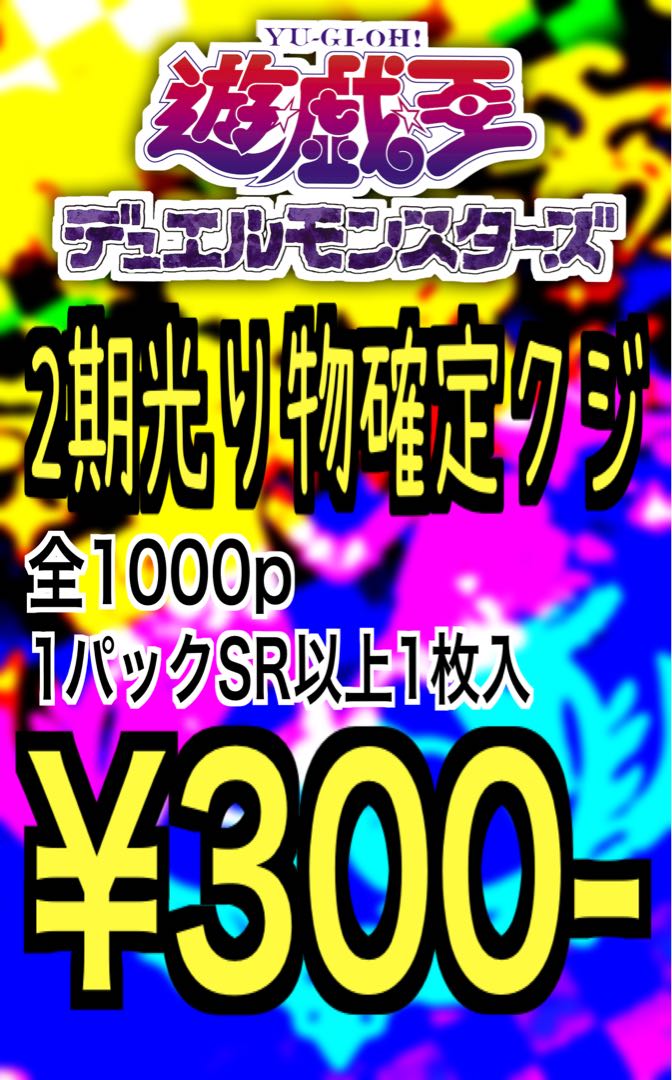 Yu-Gi-Oh, thanks Oripa 30p, 2nd period glowing 30p, old relief 30p, Mr. Bora. 1枚