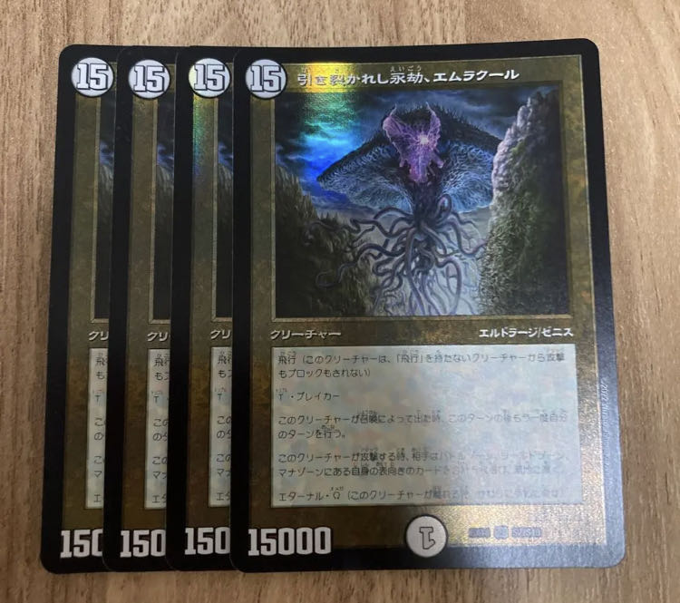 引き裂かれし永劫、エムラクール SR S2/S15