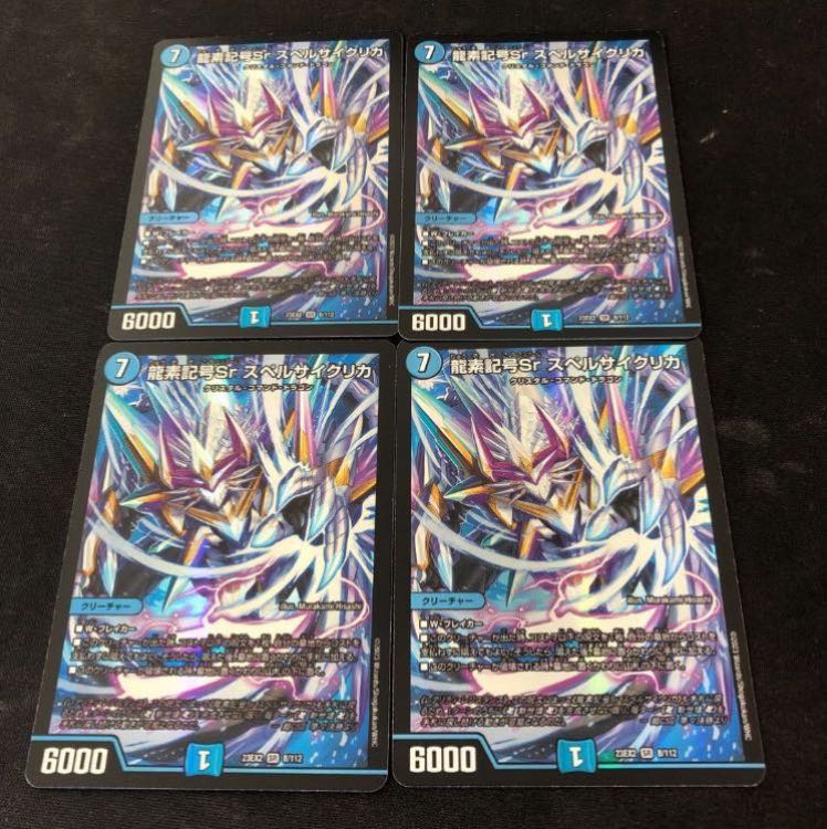 Dragon element symbol Sr Spell Cyclica SR 8/112