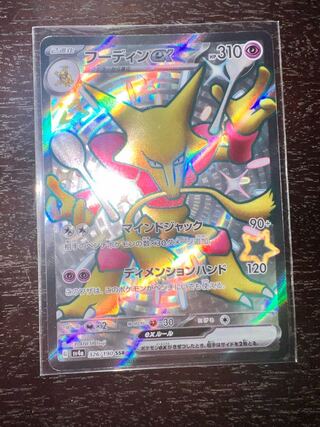 フーディンex SSR 326/190