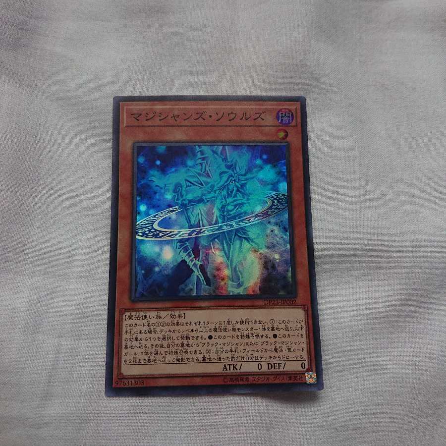 マジシャンズ・ソウルズ