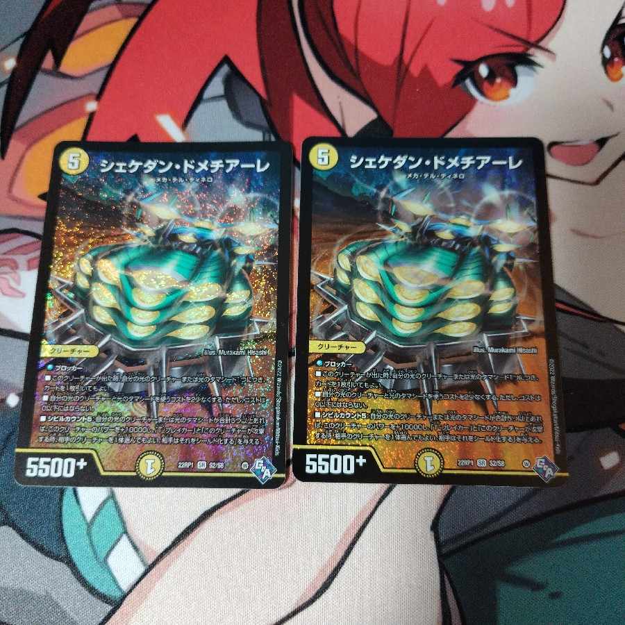 Shekedan Domethiare SR S2/S8