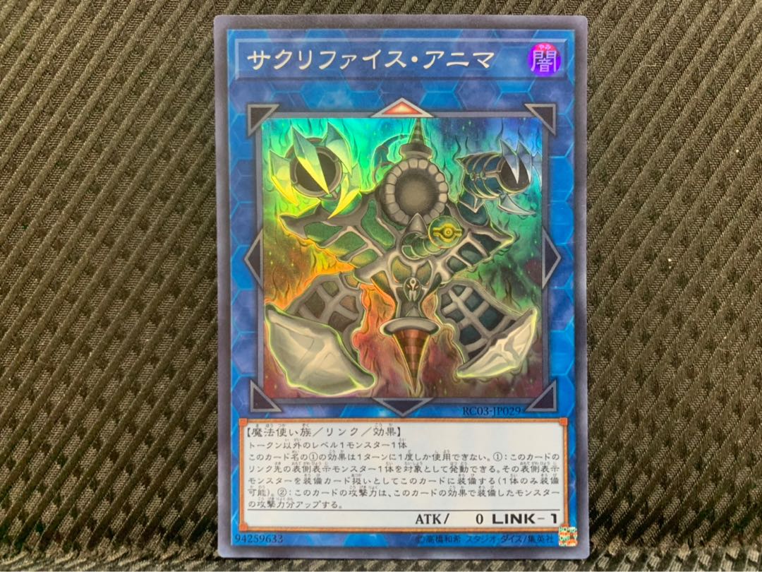 【ぽぽたん】遊戯王 -1488 サクリファイス・アニマ スーパー