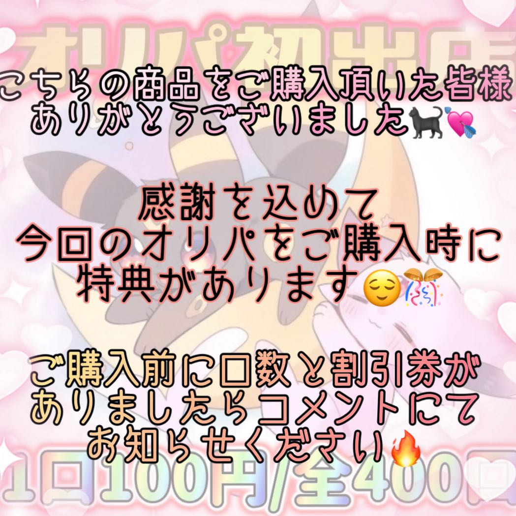 【ブラッキー抽選付】20口購入用★低額ポケカオリパ