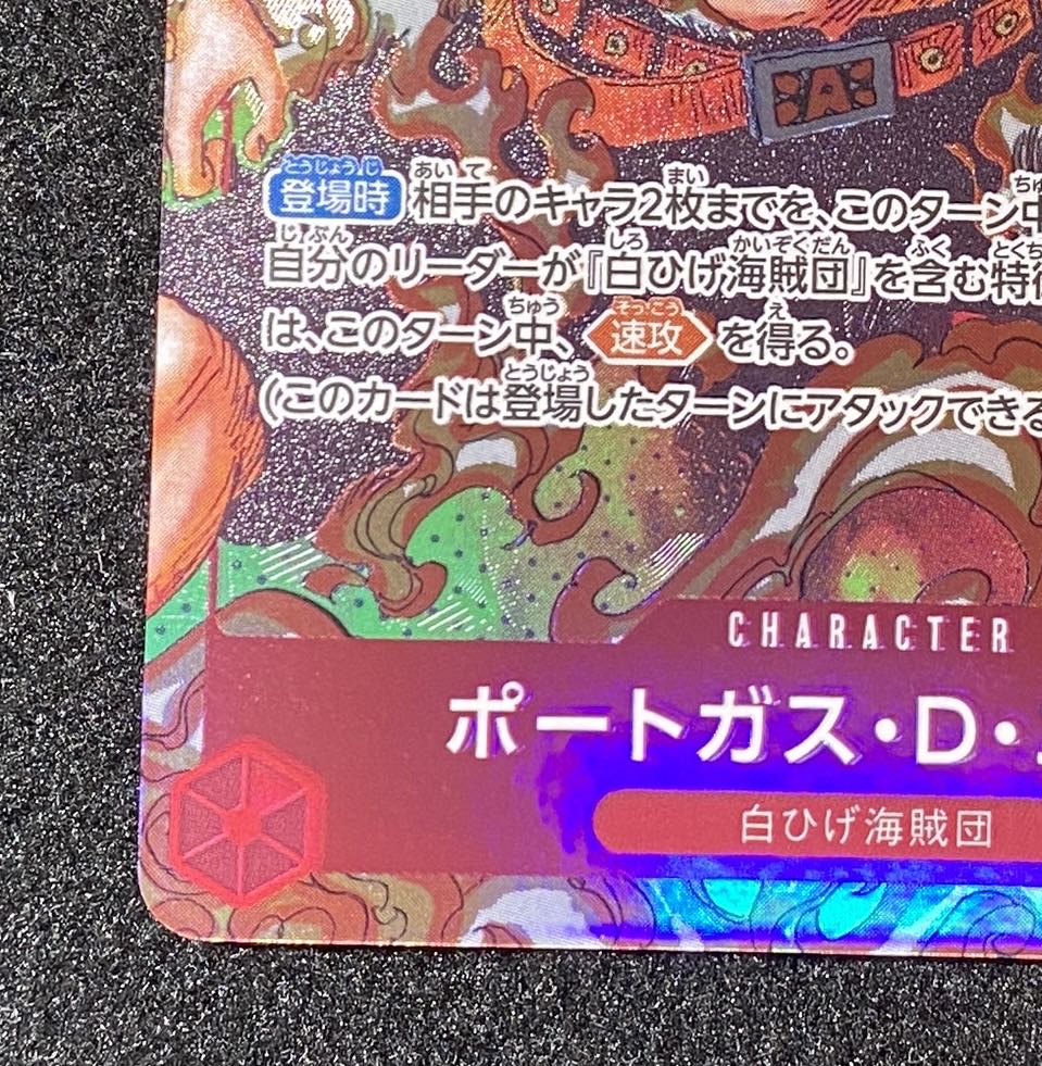 Portgas D. Ace (Parallel) P-SR OP02-013