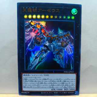 Divine Arsenal AA-ZEUS - Sky Thunder Ultra Rare JP045